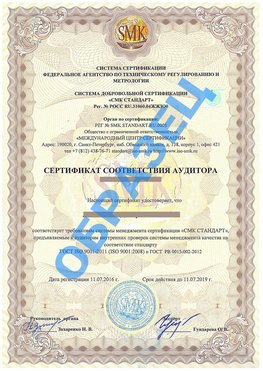 Сертификат соответствия аудитора Боровичи Сертификат ГОСТ РВ 0015-002
